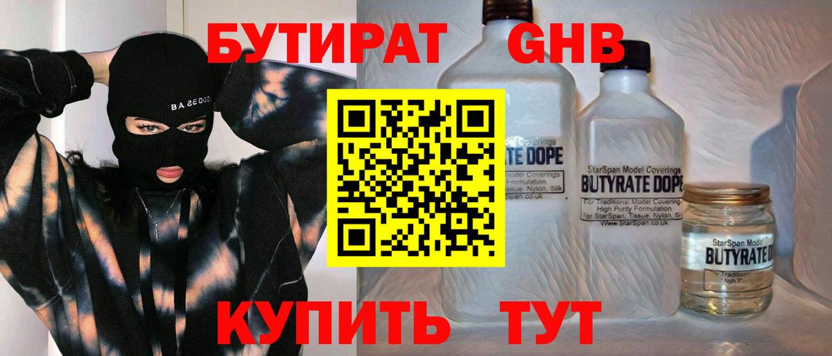 БУТИРАТ бутик Тавда
