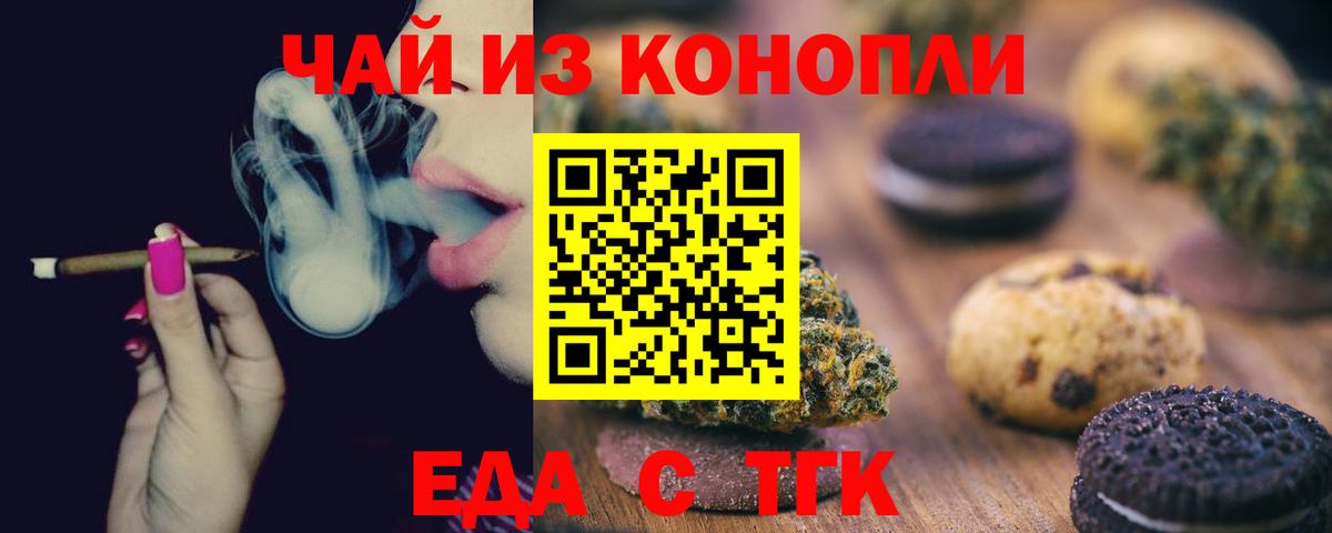 Тавда  Еда ТГК конопля  Вход с VPN 
