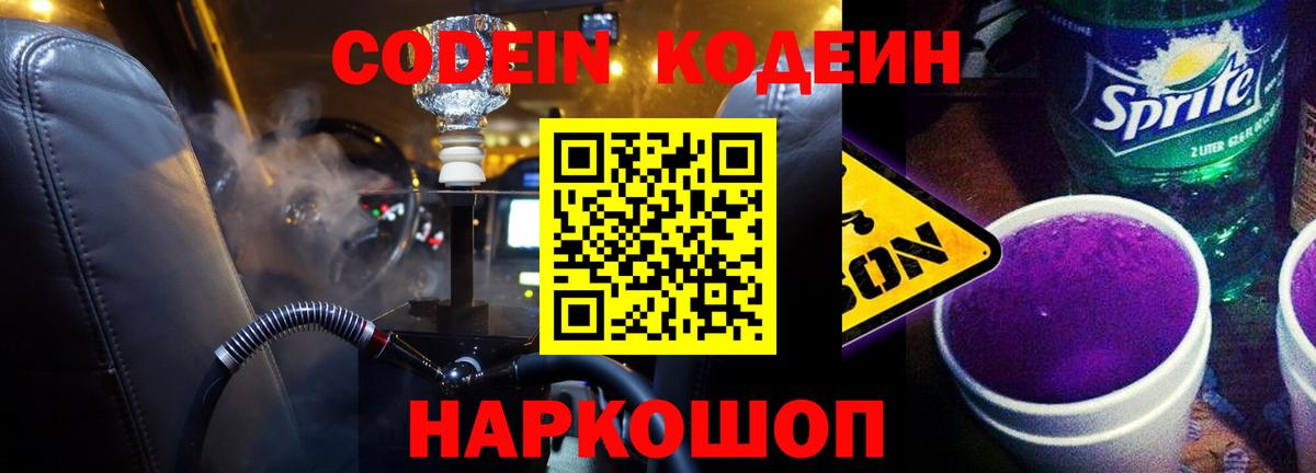 Кодеиновый сироп Lean Purple Drank  Вход с VPN  Тавда  Codein напиток Lean (лин) 