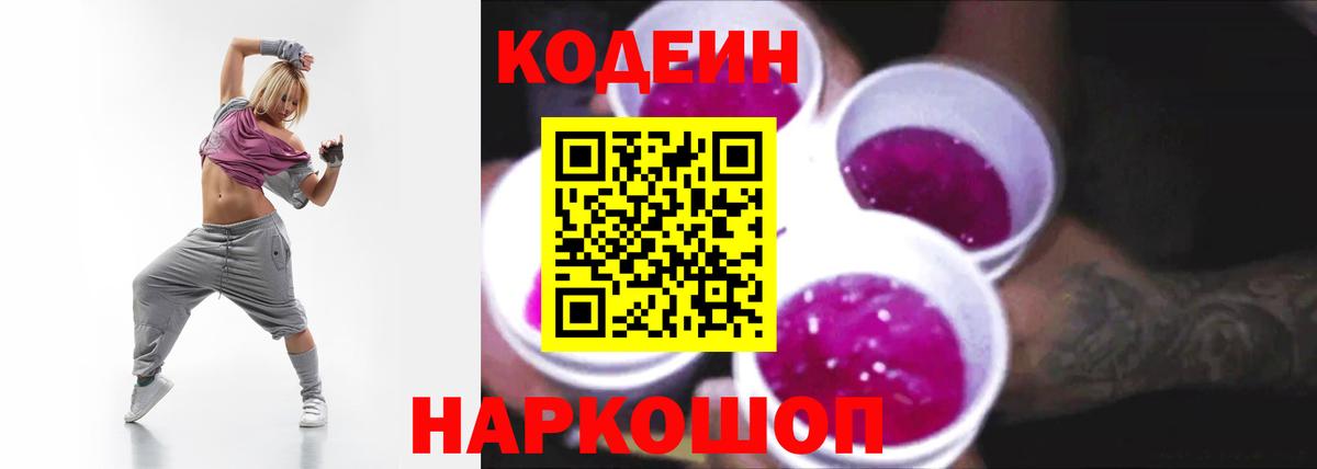 Codein напиток Lean (лин) Тавда