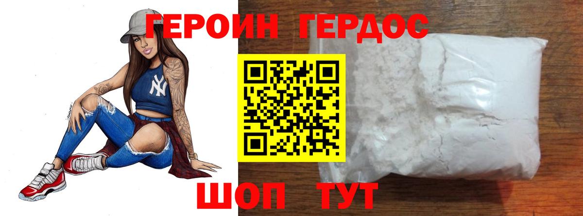 ГЕРОИН VHQ Тавда