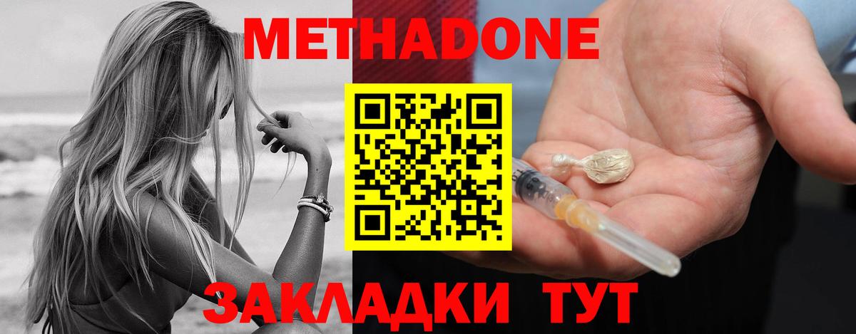 МЕТАДОН methadone  Вход с VPN  Метадон кристалл  Тавда 