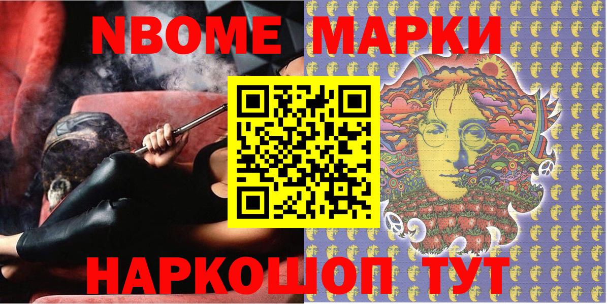 купить   Марки 25I-NBOMe  Вход с VPN  Марки N-bome 1,8мг  Тавда 