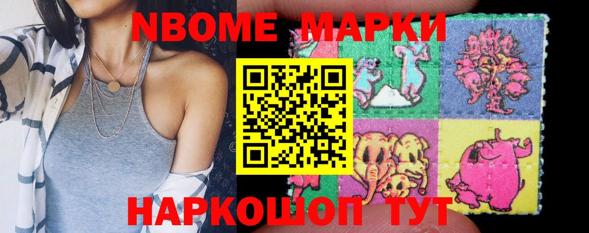 Наркотические марки 1,8мг Тавда